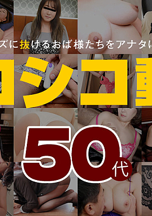 Mature Woman Special Movie 3 ~50's~