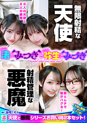 Nagisa and Mitsuki and Yayoi and Mizuki Twins of an angel with infinite ejaculation and a devil with ejaculation control #White angel with infinite ejaculation #Black devil with ejaculation control #Continuous ejaculation even beyond the limit #3cm insertion SEX in Kali neck