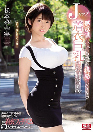Unconsciously Always Provoking Me J Cup Clothes Big Breasts Older Sister Matsumoto Nana Real