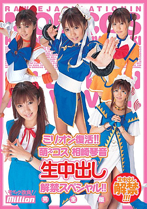 Million Resurrection!! Special Lifting Cum Kotone Aizaki Kos Moe!! Full Version [Uncensored L**ked]