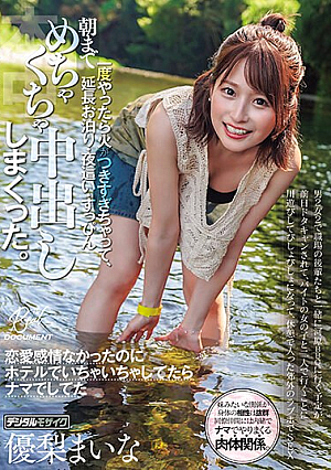My Plan To Go To A Riverside BBQ With My Juniors At Work, Two Boys And Two Girls, Was Canceled The Day Before, So I Decided To Go With The Girl From My Part-time Job.Once We Did It, We Got Too Excited, So We Ended Up Staying The Night Until Morning. At Night, I Cum Inside Her Without Makeup. After Playing In The River And Getting Soaked, We Take A Break... Yuri Maina