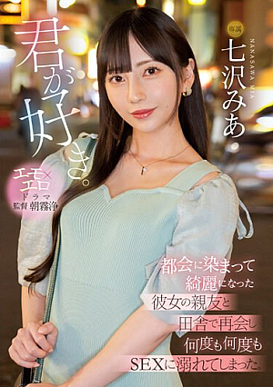 I Like You. I Met Up With My Girlfriend's Best Friend In The Countryside, Who Had Become More Beautiful After Living In The City, And We Indulged In Sex Over And Over Again. Mia Nanasawa [English Subtitle]