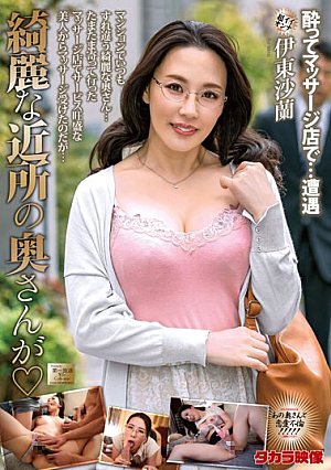 The Beautiful Neighborhood Wife Is Saran Ito [Uncensored L**ked]
