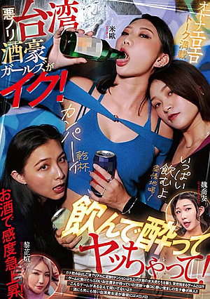 Taiwanese Alcoholic Girls With Bad Mood Come! Drink, Get Drunk, And Have Fun!
