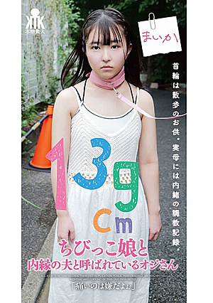 The Man Who Is Called The Common-law Husband Of His Little 139cm Daughter: 