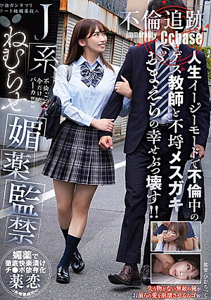 J-type Sleepy Aphrodisiac Confinement. Life Is On Easy Mode, And The Happiness Of A Cheating Teacher And A Naughty Female Brat Is Destroyed! ! [Affair Tracking]
