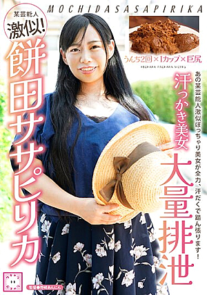 Sweaty Beauty Mass Excretion Sasapirika Mochida