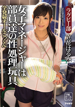 Women's Manager Staff Our Sexual Processing Toys All Firing All Cum Rugby Tachibana Harumi