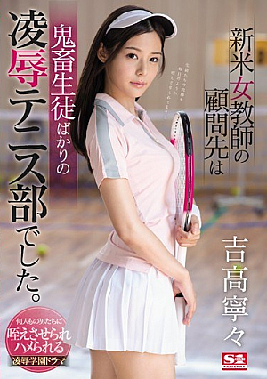 The Adviser Of The Bad Female Teacher Was A Humiliation Tennis Club With Only Devil Pupils. Yoshitaka Nene