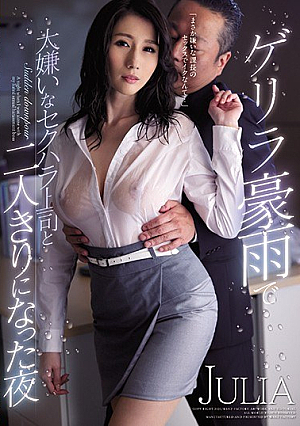 Guerrilla The Night When I Was Alone With My Boss Who Hates Sexual Harassment Due To Heavy Rain JULIA [Uncensored L**ked]