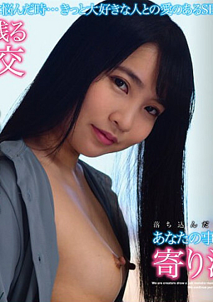 Cuddling Sex With A Girl Who Loves You Aoi Kururugi