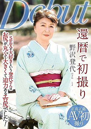 First Shot On The 60th Birthday Nozawa Nozawa