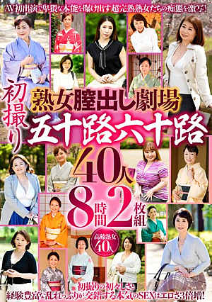 Mature Vagina Theater First Shooting Fifty-Something 40 People 8 Hours