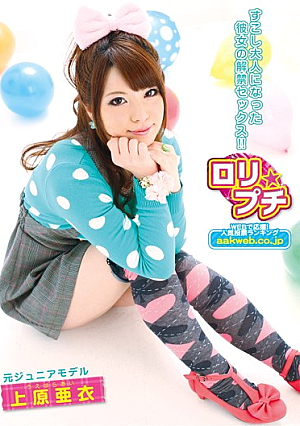 Ai Uehara, A Former Model Lori ★ Junior Petit