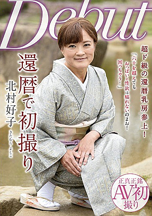 First Shot At 60th Birthday Yoshiko Kitamura