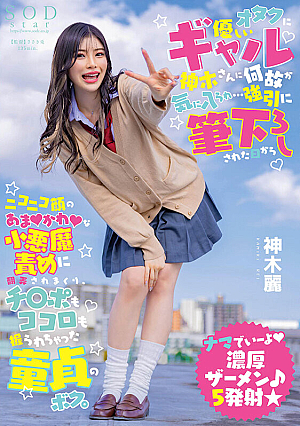 For Some Reason, Kamiki-san, A Gal Who Is Kind To Nerds, Likes Me... From The Day I Was Forcibly Brushed Over Her, I Have Been At The Mercy Of This Cute Little Devil With A Smiling Face, And My Cock And Heart Have Both Been In Her Hands.Rei Kamiki Is A Virgin. [Nuku With Target 4K Video]
