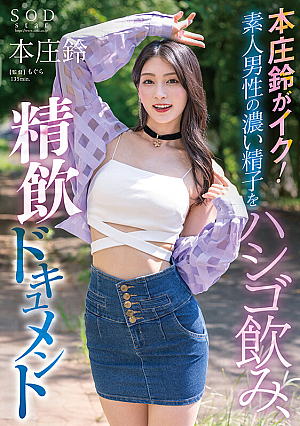 Suzu Honjo Swallows The Thick Sperm Of An Amateur Man, And Drinks Documentaries