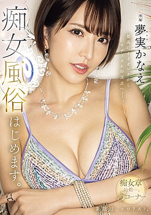 From The Very Best To The Pinnacle Of Sadism. Yumemi Kanae Starts The Slut Sex Industry. [Uncensored L**ked]