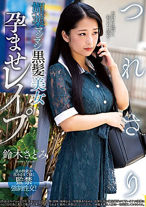 Tsuresari Aphrodisiac Pregnant Black-haired Beauty Satomi Suzuki