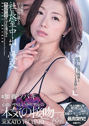 Married Wife Secretary, President's Room Vaginal Cum Shot Full Of Sweat And Kissing "Exclusive" Kato Tsubaki × "Director" Nagae's Masterpiece! ! [Uncensored L**ked]