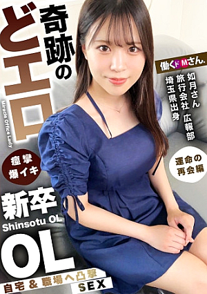 The sight of her turbulent orgasm is too erotic. A super sensitive climako with a beautiful butt and beautiful legs is pursued by a new graduate office worker. With a piston, she climaxes continuously to the point where she can't breathe. The gap between her quiet appearance is irresistible... Mr. Kisaragi, Public Relations Department, Travel Agency, 1st year at the company