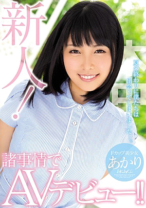 Rookie! AV Debut In The Circumstances! ! Light