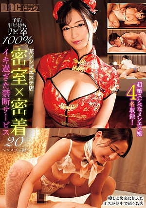 Waiting For 6 Months For Reservations, Repeat Rate 100% A Certain Men's Beauty Salon Closed Room Close-up Forbidden Service Where You Are Too Excited 20 ~Cosplay Edition~