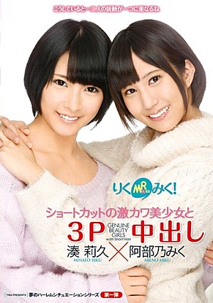RikuMiku!Out Geki River Beautiful Girl And In 3P Of Shortcut Riku Minato × Abeno Miku