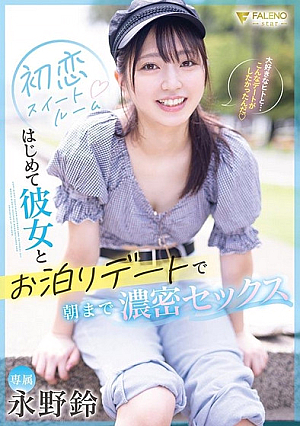 First love suite - First sleepover date with girlfriend, intense sex until morning Suzu Nagano