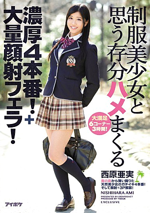 Uniform Pretty And Heartily Spree Saddle Thick 4 Production!+ Mass Facials Blow! Nishihara Ami