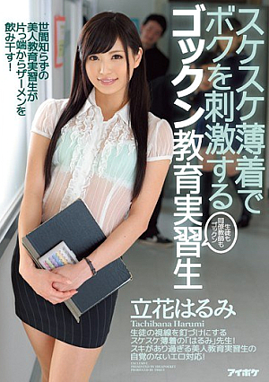 It Stimulates Me In The Invisibility Light Clothes Gokkun Education Apprentice Tachibana Harumi