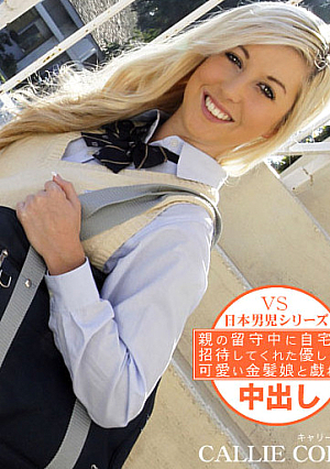 SCHOOL CUTIE COLLECTION SEXY CALLIE COBRA - Callie Cobra