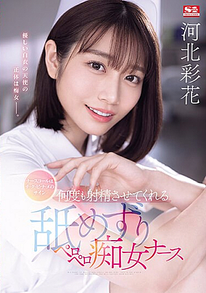 A Nurse Call Is A Sign Of Chi-ku-bi-na-me Ayaka Kawakita, A Licking And Licking Slutty Nurse Who Makes You Ejaculate Over And Over Again [English Subtitle]
