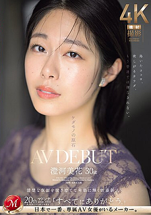 Beast In The Rough, Mika Sumikawa, 30 Years Old, AV DEBUT, A Sexually Powerful Newcomer Who Takes Off Her Neat Mask And Shines Obscenely.