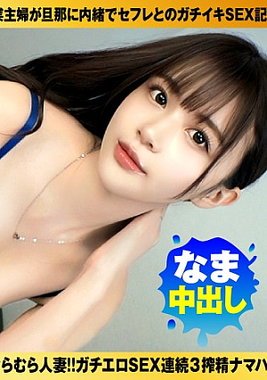 [Infidelity SEX of a G-breasted housewife] [God-style douche BODY] [Every body, facial expression, and limb that tempts are erotic] ​​[This is a slut, this is a slut] The seductive expression is seriously erotic. A frustrated and erotic beautiful wife with G-breasted breasts is on the verge of exploding. Raw Creampie 3 Squeezing/Slut GP/028