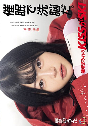 It's Brainwashing. Saliva-covered KISS Is SKI Hibino Uta [Uncensored L**ked]