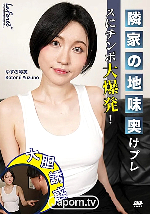 LaForet Girl LLDV 146 Cock Explodes Due to Neighbor's Deep Press : Kotomi Yuzuno