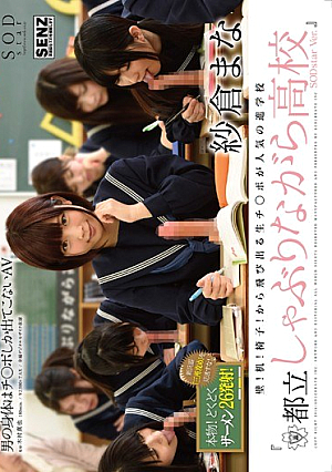Wall!Desk!Chair!Popular Shingakuko "while Sucking Metropolitan ● School" Is Raw Chi ● Port That Popping From SODstar Ver. Mana Sakura [Uncensored L**ked]