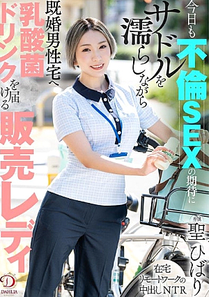 Hibari, a sales lady who delivers a lactic acid bacteria drink to a married man's house, wets her saddle in anticipation of extramarital sex.