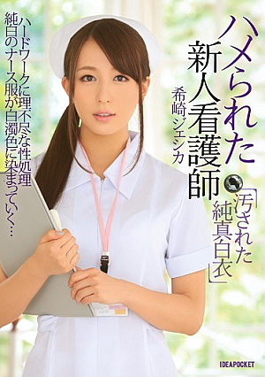 Saddle Obtained Rookie Nurse Soiled Innocence White Coat Jessica Kizaki [English Subtitle]