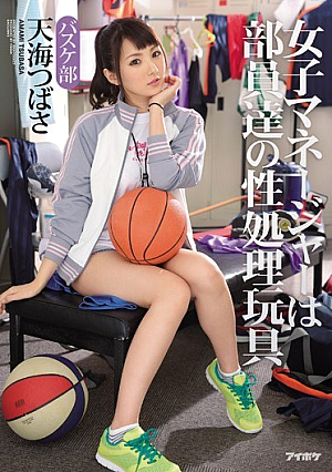Women's Manager Staff Our Sexual Processing Toys Basketball Club Tsubasa Amami [English Subtitle]