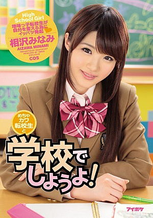Trying In Mecha River Transfer Student And School! Minami Aizawa [English Subtitle]
