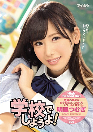 Let's Do It At School! Akira Tsurugi [English Subtitle]