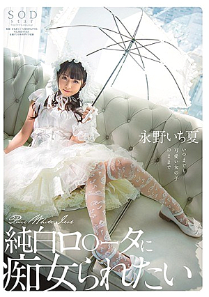 I Want To Be A Slut By A Pure White Rotor Ichika Nagano