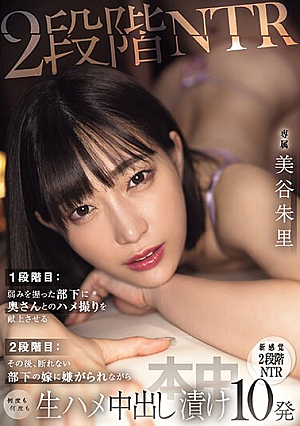 2-stage NTR 1st Stage: Make The Subordinate Who Has Grasped The Weakness Offer A Sex Video With His Wife 2nd Stage: After That, He Is Hated By The Wife Of The Subordinate Who Can Not Refuse, But He Has 10 Raw Creampie Pickles Over And Over Again Beauty Tani Akari [Uncensored L**ked]