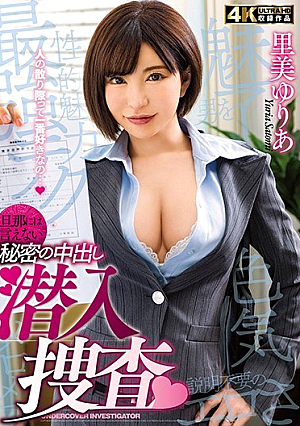 Secret Infiltration Investigator Satomi Yuria That Can Not Tell Her Husband [Uncensored L**ked]