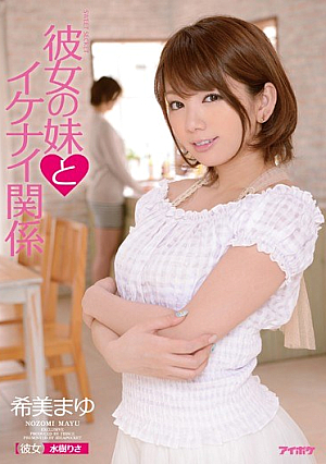 Naughty Relationship Nozomi Mayu And Her Sister [English Subtitle]