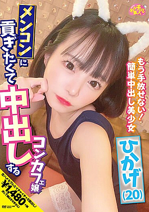 Concafe Girl Who Wants To Contribute To Mencon And Cums Inside Hikage (20) Hikage Hinata