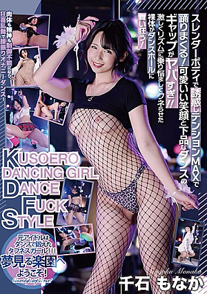 KUSOERO DANCING GIRL DANCE FUCK STYLE Monaka Sengoku