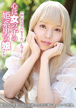 "I Want To Be A Girl..." Sora, A Princess-like Boy With A Girl's Heart